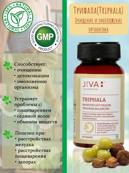 Triphala Tablets (120 Count) - Jiva Ayurveda