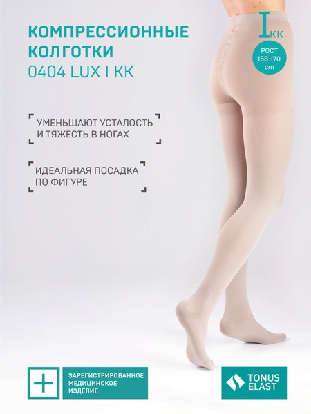 Tonus Elast Light Beige Compression Stockings (Class 1)