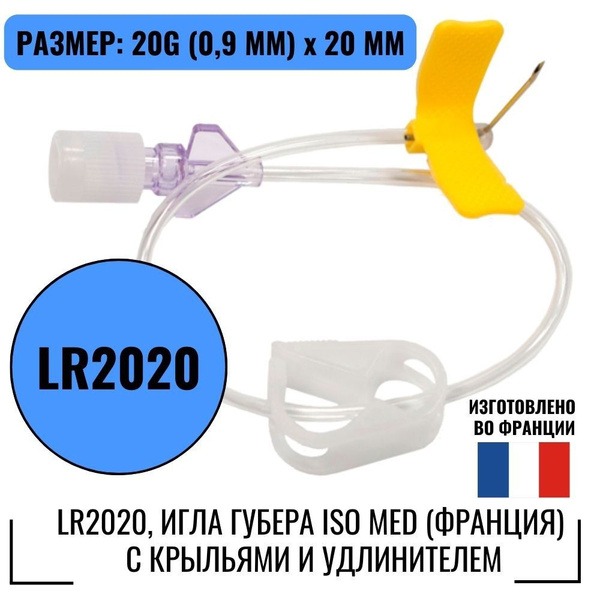 LR2020 Huber Needle Iso Med (France) with Wings &amp; Extender