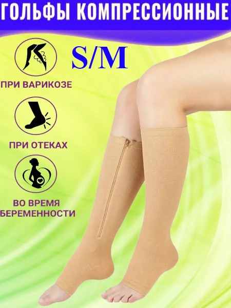 Beige Compression Socks