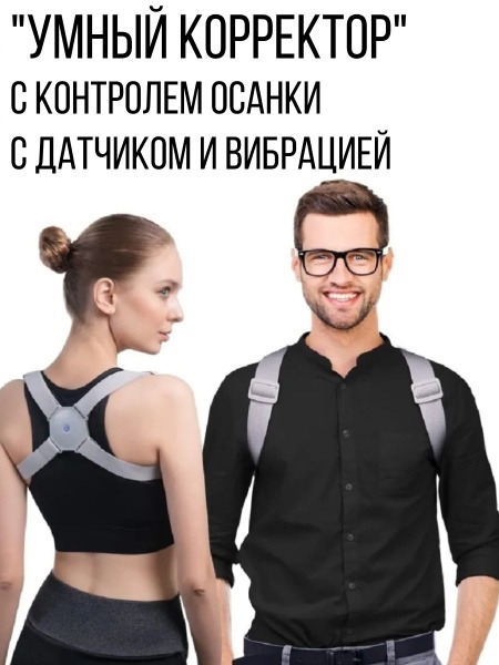 Smart Posture Corrector with Vibration &amp; AI Sensor
