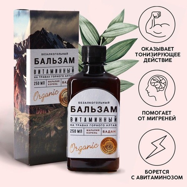 Herbal Vitamin Balm: Siberian Ginseng &amp; Bergenia, 250ml