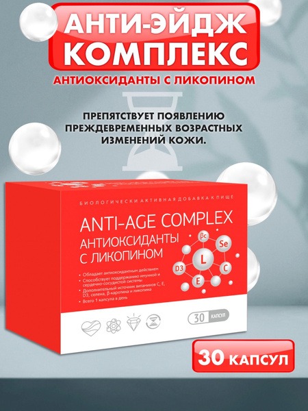 Anti-Aging Antioxidant Complex with Lycopene (750mg, 30 Capsules)