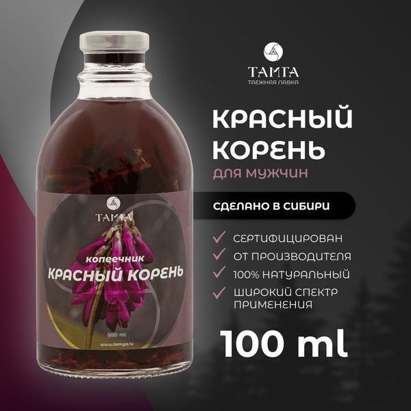TAMGA Red Root Tincture, 100ml