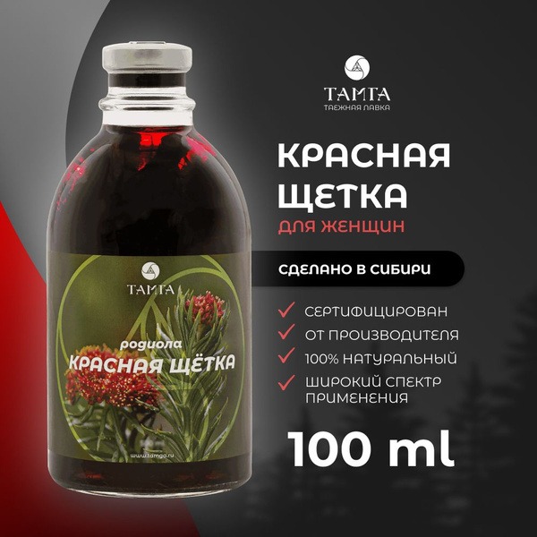 TAMGA Red Brush Tincture, 100ml