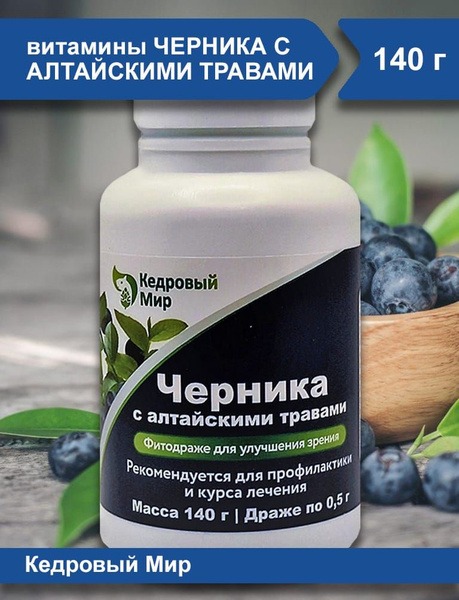 Bilberry &amp; Altai Herb Candies (140g) - Cedar World