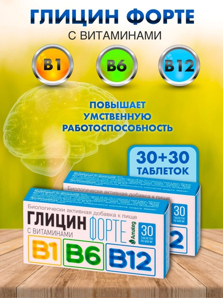 Glycine Forte with B Vitamins: 600mg Tablets (2 Packs of 30)