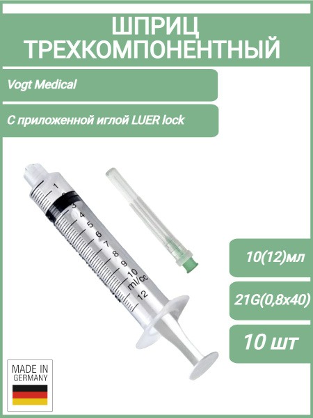 Sterile Disposable 3-Part Syringe with 21G Needle (10ml/12ml) - Vogt Medical (10 Pack)