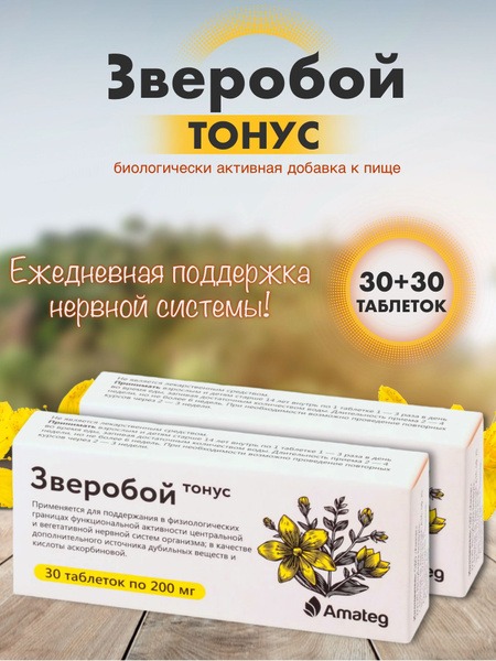 Hypericum Perforatum (St. John's Wort) Tone Amage Tablets 200mg, 2 x 30 Tablets