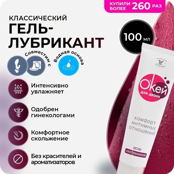 Okay For Two Intimate Lubricant Gel - 100g