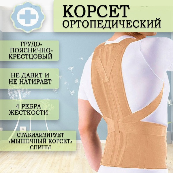 XXL Orthopedic Thoracolumbosacral Back Brace (100-120cm, 170-190cm) Beige