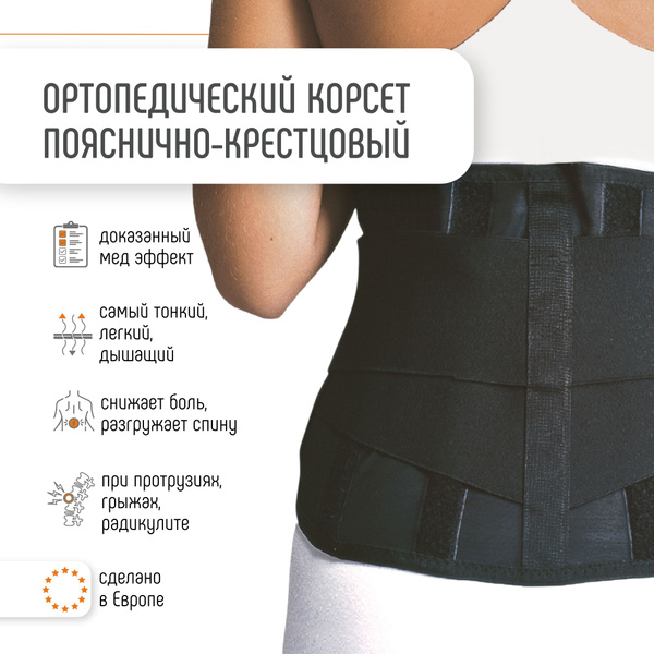 Orliman T-420 Lumbar Sacral Support Belt: Back Brace for Men &amp; Women