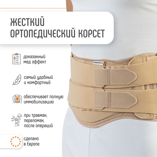 Orliman LSO-B Post-Surgery Back Brace with Thermoplastic Support