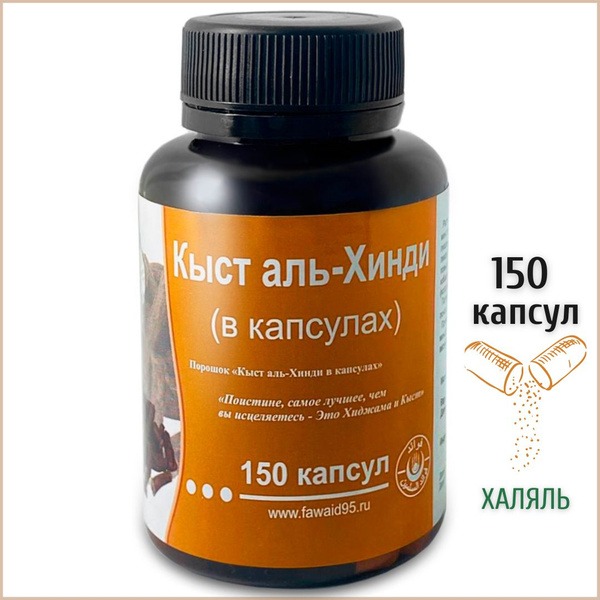 Cystus Incanus Capsules (Fawaid) - 150 Count