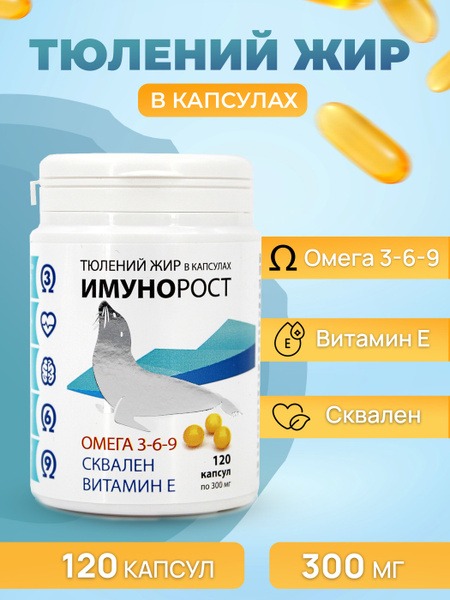 Seal Oil Immunoroast Dietary Supplement (120 Capsules)