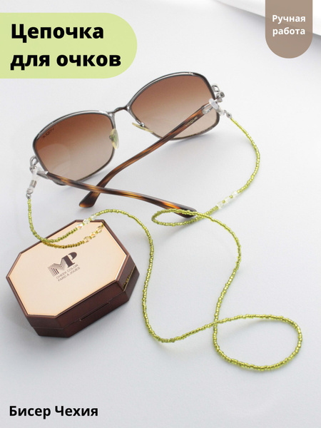 Beaded Eyeglass Chain for Women