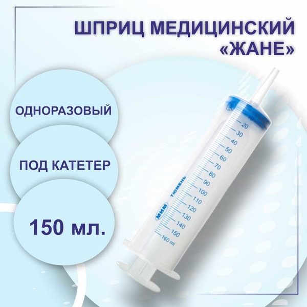 Jané Medical Syringe with Catheter Tip - 150ml Disposable