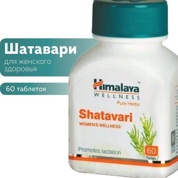 Shatavari Himalaya: Herbal Support for Women's Health