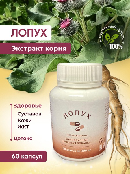 Burdock Root Capsules (60ct): Detox, Liver Support, &amp; Reduce Swelling