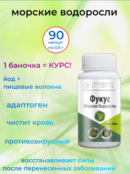 Fucus Vesiculosus Supplement: 90 x 500mg Capsules