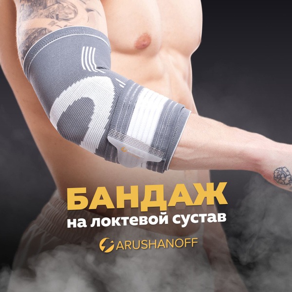 Arushanov Sports Support Band (Small/Medium)