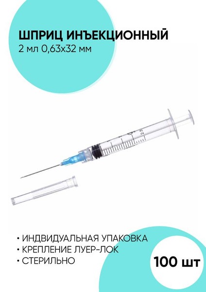 3ml Luer-Lok Syringe (0.6x32mm Needle)