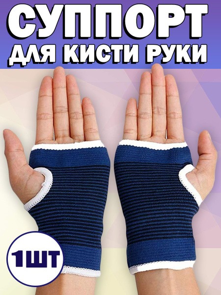 Wrist Brace: Elastic Orthopedic Support
