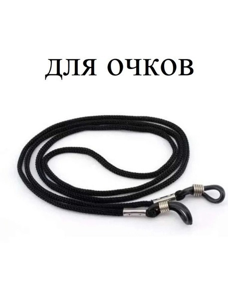 Eyeglass Retainer Strap with Silicone Ear Grips