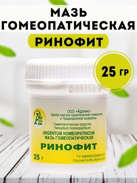 Rinofit Homeopathic Ointment 25g
