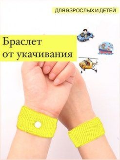 Yellow Acupressure Wristband for Nausea