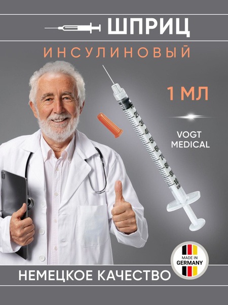 Vogt Medical 1ml Insulin Syringe