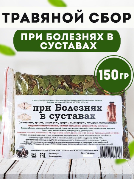 Danila's Herbal Tea for Joint Pain (150g)