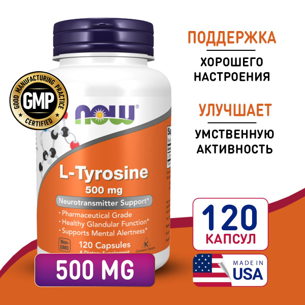 NOW L-Tyrosine 500mg 120 Capsules: Boost Mood &amp; Cognitive Function