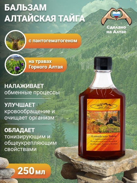 Altai Taiga Balsam with Pantohematogen: Boost Your Immune System