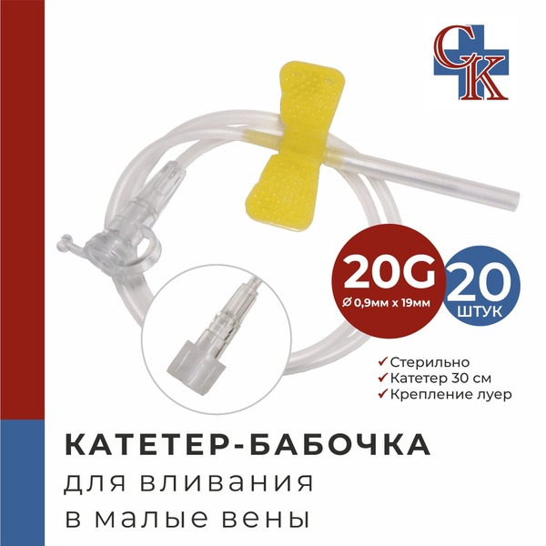 20G Butterfly Catheters (20 Pack) for Small Veins