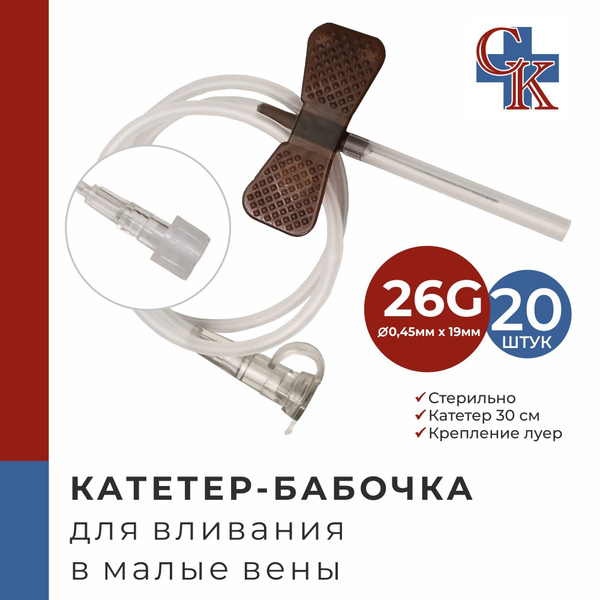 26G Butterfly Catheters (20 Pack) for Small Veins