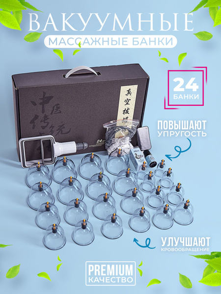 Premium Vacuum Hijama Cups with Pump (24 Pack)
