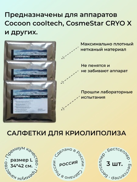 Cryolipolysis Towels: Cocoon Cooltech &amp; Zeltiq Compatible