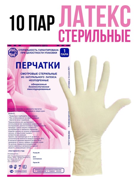 Sterile Latex Examination Gloves (10 Pairs) - Size Small