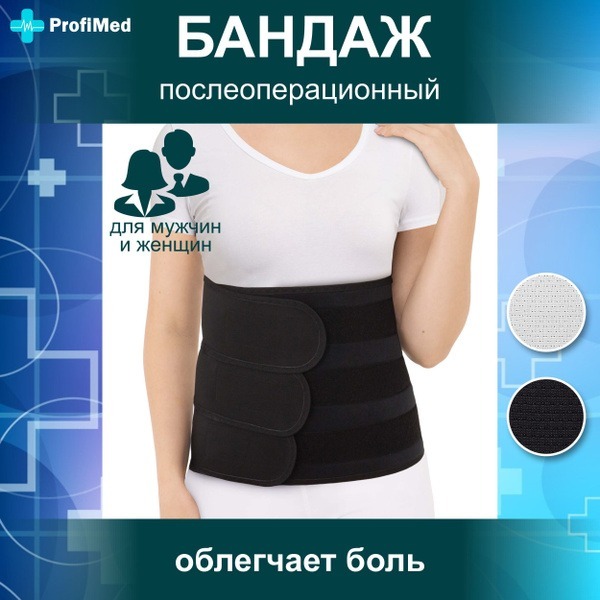 Black Post-Surgical Abdominal Binder (28cm)