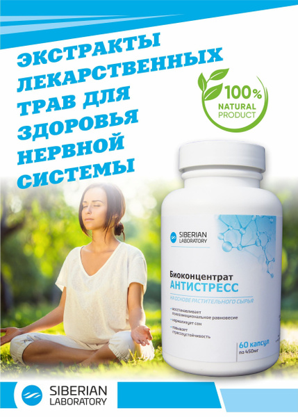 Siberian Anti-Stress Concentrate