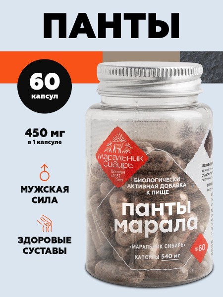 Siberian Maral Antler Velvet Extract: Biologically Active Food Supplement