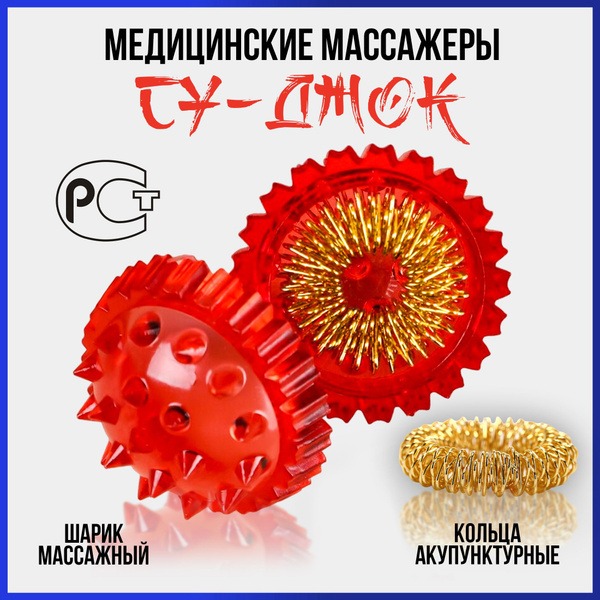 Su-Jok Therapy Ball with Spring Rings: Acupuncture Massage Ball for Hand &amp; Finger Therapy