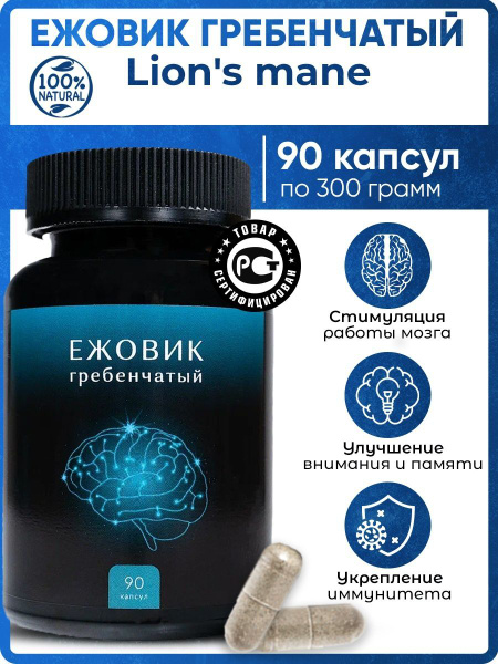 Lion's Mane Mushroom Capsules: Boost Brain, Memory &amp; Immunity (90 Capsules)