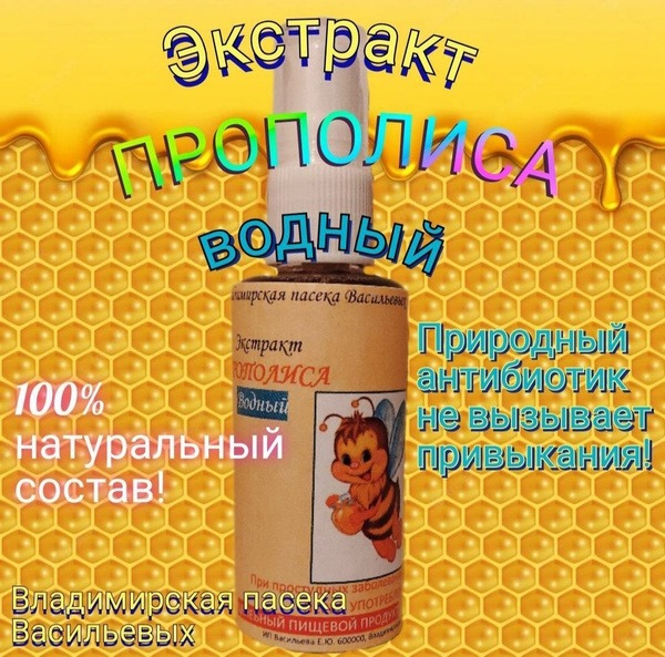Water Extract of Propolis Spray (50ml)