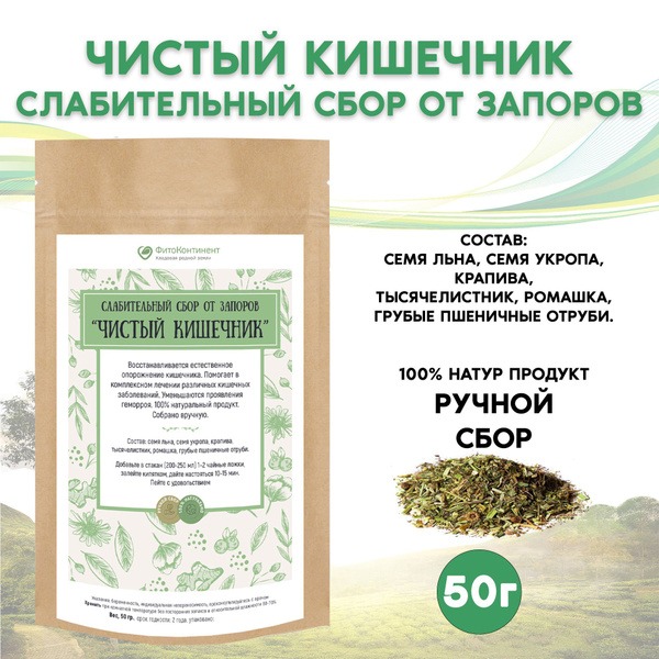 Clean Gut Laxative Herbal Tea, 50g