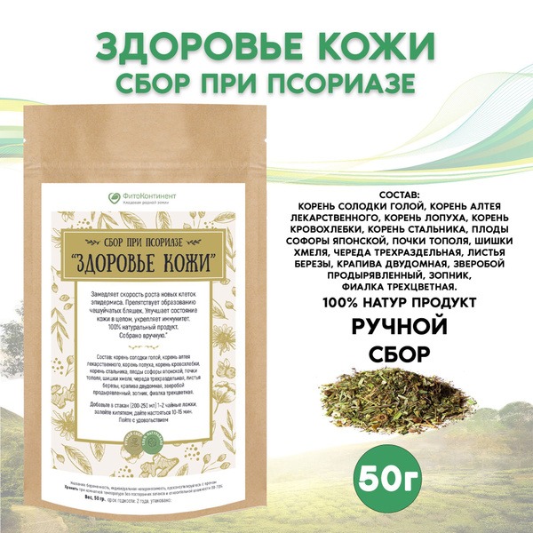 Psoriasis Relief Collection: 50g "Healthy Skin"