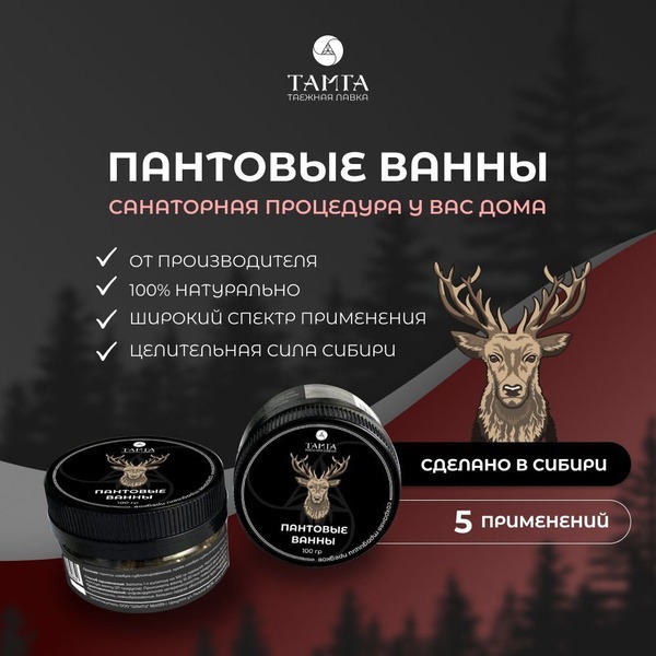 TAMGA Antler Velvet Powder Baths: 5 Uses