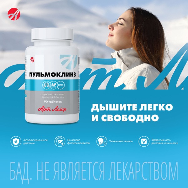 ArtLife PulmoCleanse: Powerful Anti-Inflammatory Bronchial Support