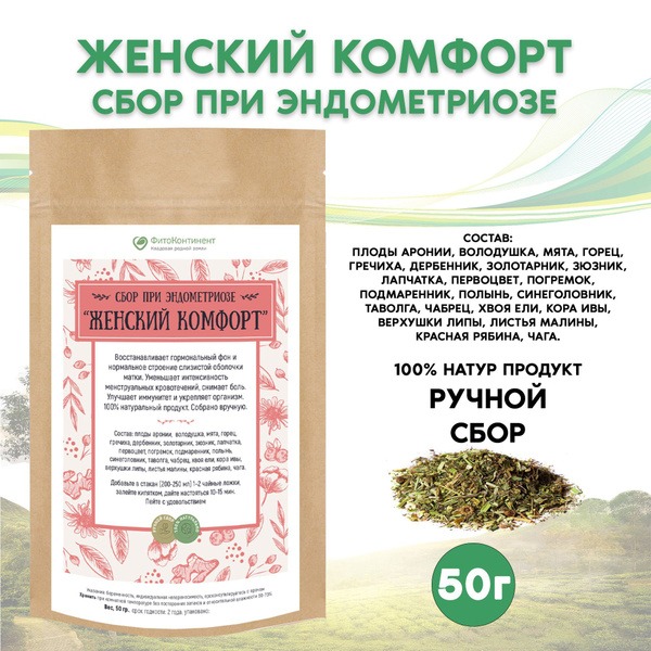 Endometriosis Relief: Women's Comfort Herbal Blend (50g)